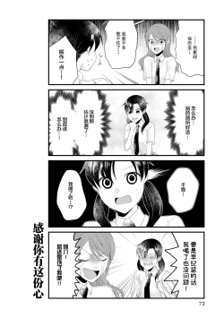 Page 74 of Genkai 5-byou Mae! ! ”Omorashi” Shoujo | 极限5秒前!! 要漏尿的少女