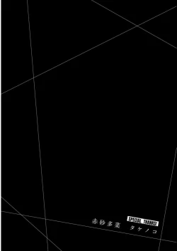 Page 182 of Giruti Sakuru vol 08Chinese Version《罪恶社团》第8卷75-85话，AI机翻汉化