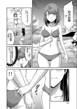 Page 184 of Giruti Sakuru vol 08Chinese Version《罪恶社团》第8卷75-85话，AI机翻汉化