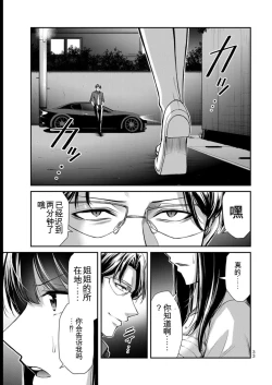 Page 33 of Giruti Sakuru vol 08Chinese Version《罪恶社团》第8卷75-85话，AI机翻汉化