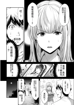 Page 72 of Giruti Sakuru vol 08Chinese Version《罪恶社团》第8卷75-85话，AI机翻汉化