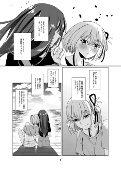 Page 10 of Watashi no Yome ni Narimasenka?