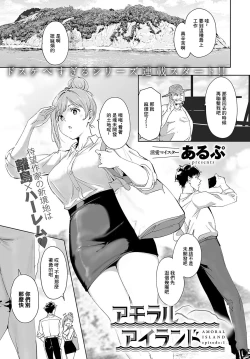 Page 1 of Amoral Island Episode:1