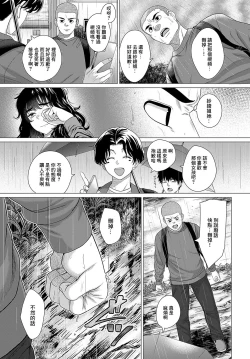 Page 11 of Sayanee tono koto