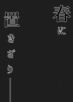 Page 49 of Haru ni okizari