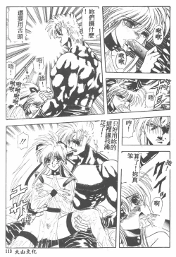 Page 113 of Tekken Kuunyan