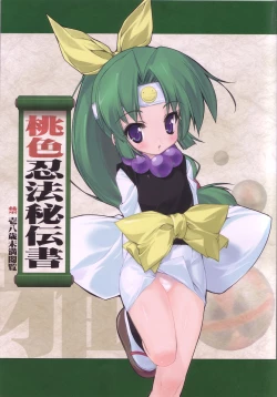 Page 1 of Momoiro Ninpou Hidensho