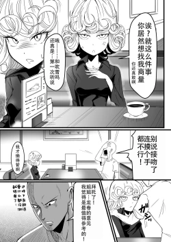 Page 8 of Dekoboko Love sister 4-gekime | 凹凸有致姐妹丼 第四击