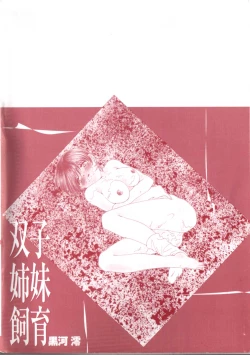 Page 151 of Futago Shimai Shiiku