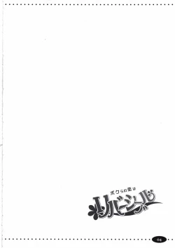 Page 3 of Bokura no Koi wa Reversible