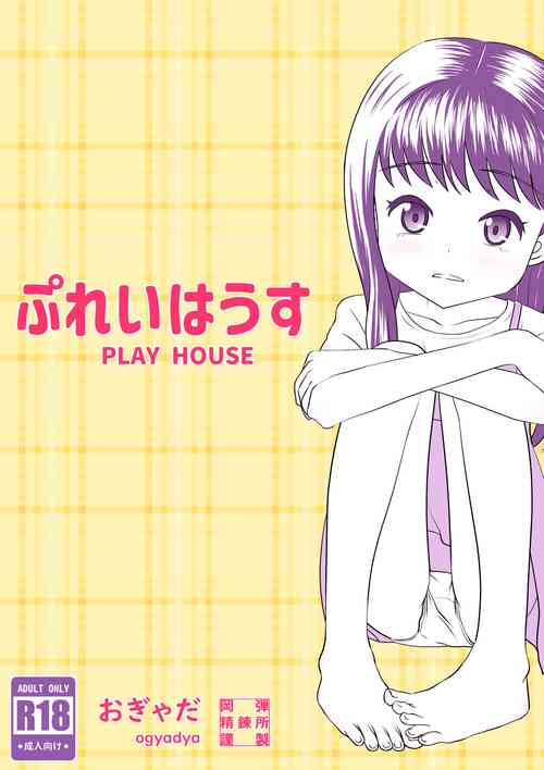 Download Playhouse