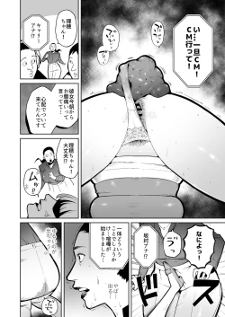 Page 20 of 同僚の罠で公開脱糞した人妻女子アナウンサー