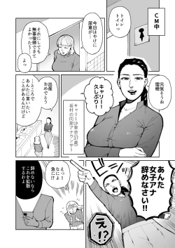 Page 2 of 同僚の罠で公開脱糞した人妻女子アナウンサー