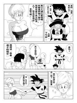Page 2 of ［人渣罗特］悟空和布尔玛