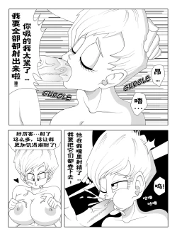 Page 5 of ［人渣罗特］悟空和布尔玛
