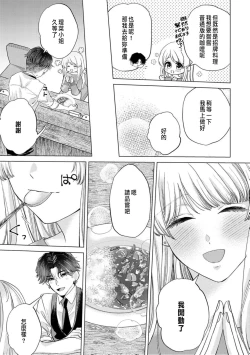 Page 163 of Daisuki na Hito nanoni SeFri Keiyaku Musunjaimashita... Ch.1-9 | 明明是最喜歡的人卻結下了炮友契約...