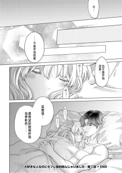 Page 214 of Daisuki na Hito nanoni SeFri Keiyaku Musunjaimashita... Ch.1-9 | 明明是最喜歡的人卻結下了炮友契約...