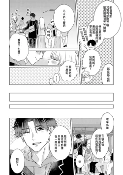Page 230 of Daisuki na Hito nanoni SeFri Keiyaku Musunjaimashita... Ch.1-9 | 明明是最喜歡的人卻結下了炮友契約...