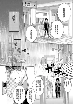 Page 232 of Daisuki na Hito nanoni SeFri Keiyaku Musunjaimashita... Ch.1-9 | 明明是最喜歡的人卻結下了炮友契約...