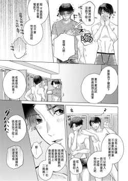 Page 257 of Daisuki na Hito nanoni SeFri Keiyaku Musunjaimashita... Ch.1-9 | 明明是最喜歡的人卻結下了炮友契約...
