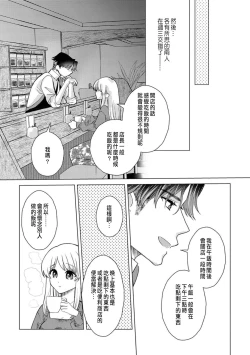 Page 258 of Daisuki na Hito nanoni SeFri Keiyaku Musunjaimashita... Ch.1-9 | 明明是最喜歡的人卻結下了炮友契約...