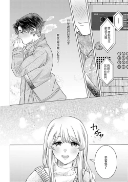 Page 264 of Daisuki na Hito nanoni SeFri Keiyaku Musunjaimashita... Ch.1-9 | 明明是最喜歡的人卻結下了炮友契約...