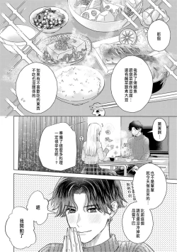 Page 266 of Daisuki na Hito nanoni SeFri Keiyaku Musunjaimashita... Ch.1-9 | 明明是最喜歡的人卻結下了炮友契約...