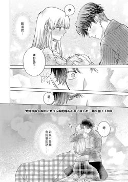 Page 272 of Daisuki na Hito nanoni SeFri Keiyaku Musunjaimashita... Ch.1-9 | 明明是最喜歡的人卻結下了炮友契約...