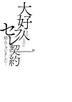 Page 39 of Daisuki na Hito nanoni SeFri Keiyaku Musunjaimashita... Ch.1-9 | 明明是最喜歡的人卻結下了炮友契約...