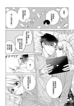 Page 74 of Daisuki na Hito nanoni SeFri Keiyaku Musunjaimashita... Ch.1-9 | 明明是最喜歡的人卻結下了炮友契約...