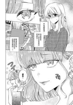 Page 84 of Daisuki na Hito nanoni SeFri Keiyaku Musunjaimashita... Ch.1-9 | 明明是最喜歡的人卻結下了炮友契約...