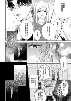Page 88 of Daisuki na Hito nanoni SeFri Keiyaku Musunjaimashita... Ch.1-9 | 明明是最喜歡的人卻結下了炮友契約...