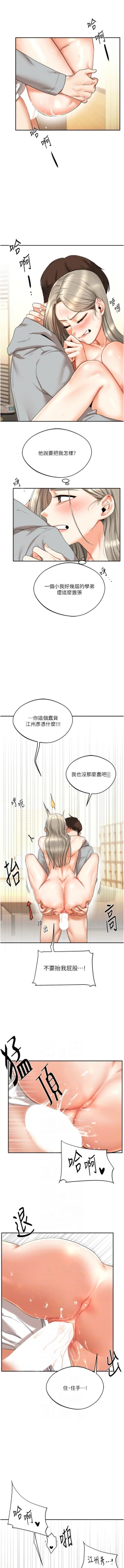 Page 105 of 玩转学姊 | 玩轉學姊 1-7