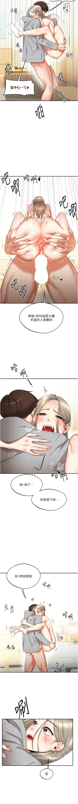 Page 106 of 玩转学姊 | 玩轉學姊 1-7