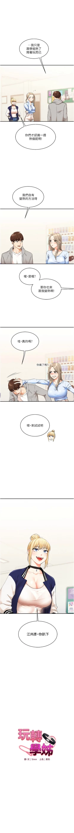 Page 122 of 玩转学姊 | 玩轉學姊 1-7