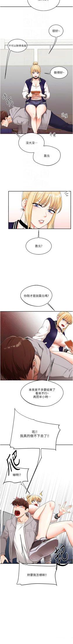 Page 125 of 玩转学姊 | 玩轉學姊 1-7