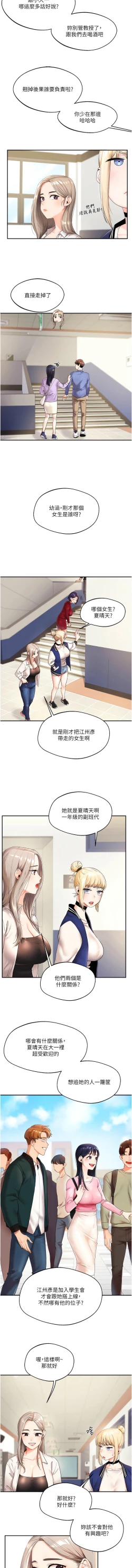 Page 13 of 玩转学姊 | 玩轉學姊 1-7