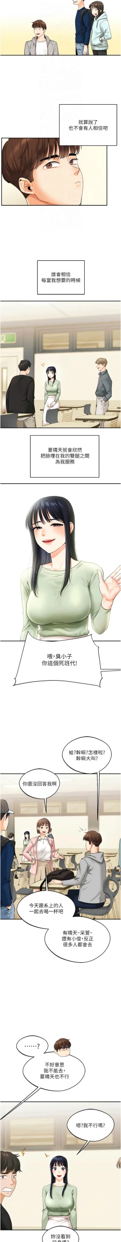 Page 22 of 玩转学姊 | 玩轉學姊 1-7