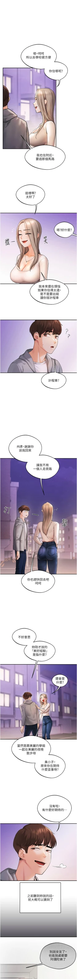 Page 33 of 玩转学姊 | 玩轉學姊 1-7