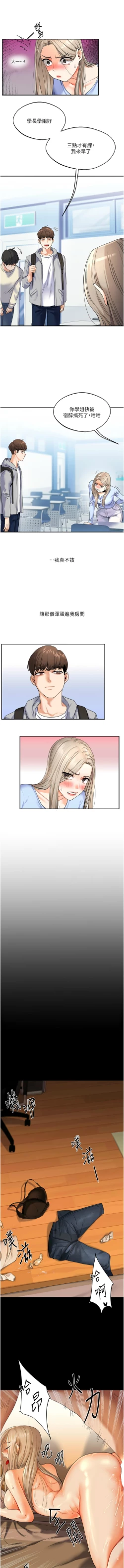 Page 59 of 玩转学姊 | 玩轉學姊 1-7