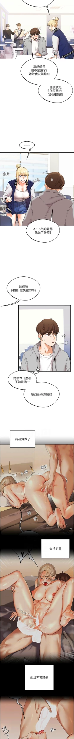 Page 67 of 玩转学姊 | 玩轉學姊 1-7