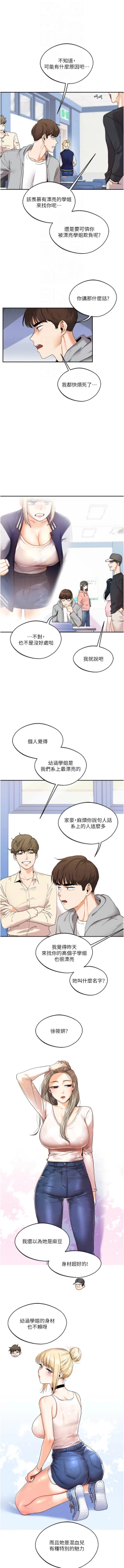 Page 69 of 玩转学姊 | 玩轉學姊 1-7