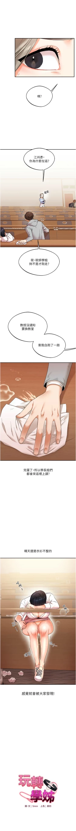 Page 85 of 玩转学姊 | 玩轉學姊 1-7