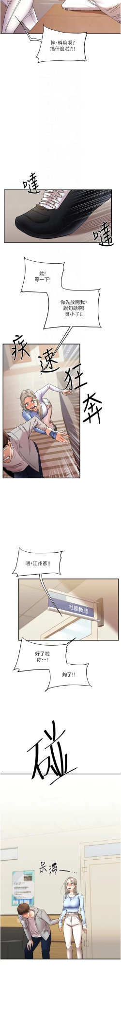 Page 88 of 玩转学姊 | 玩轉學姊 1-7