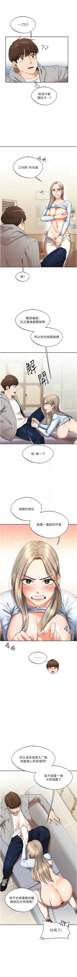Page 95 of 玩转学姊 | 玩轉學姊 1-7