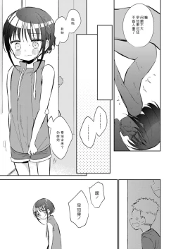 Page 37 of Watashi ga iki wo shiteru basho | 此间乃安乐之地
