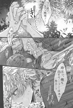 Page 16 of Hanabi ga  Owaru made ni