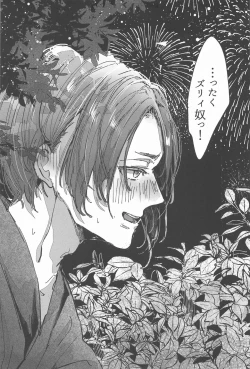 Page 24 of Hanabi ga  Owaru made ni