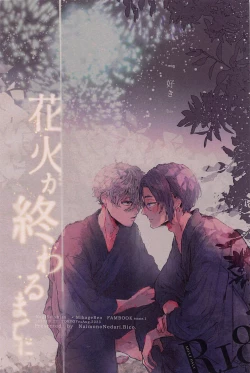 Page 26 of Hanabi ga  Owaru made ni