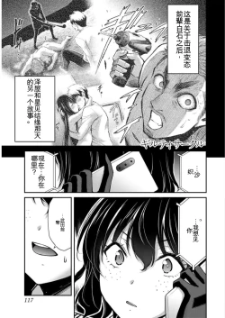 Page 117 of Giruti Sakuru vol 09Chinese Version《罪恶社团》第9卷86-95话，AI机翻汉化